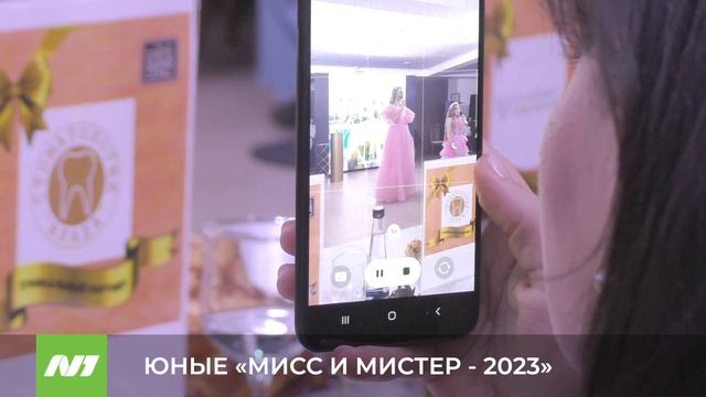 ЮНЫЕ "МИСС И МИСТЕР - 2023" смотреть онлайн