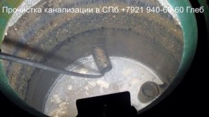 Удаление жирка из канализации, засор 25. Промывка гидродинамикой