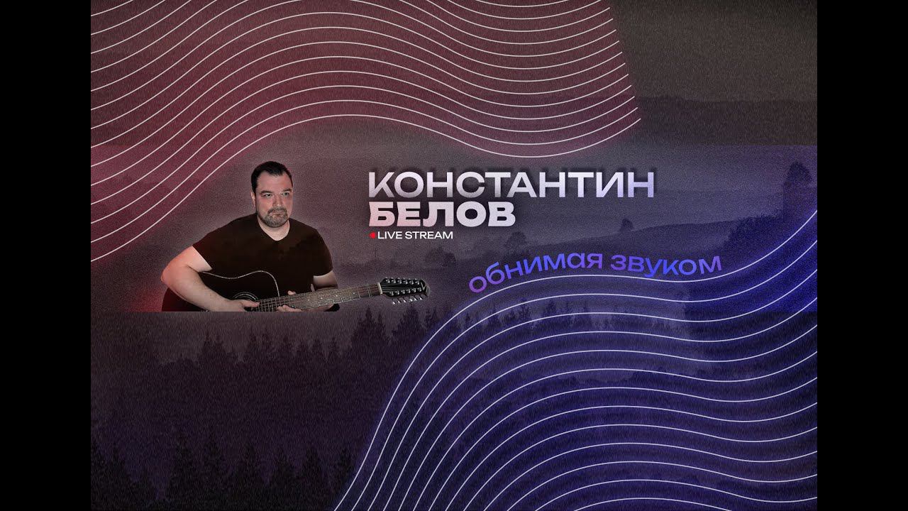 Гитарный вечер... (13.06.24.) смотреть онлайн