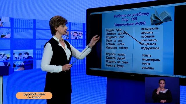 4-класс. Урок русского языка. 09.04.2020 г. смотреть онлайн
