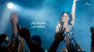 Elissa ... Men Inaya Di - 2018 | إليسا ... من عينيا دي - بالكلمات