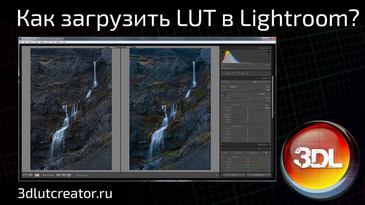 Как загрузить LUT в Lightroom?