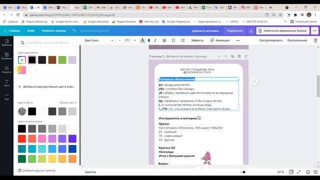 Визуально оформление мастер-класса по вязанию в Canva. смотреть онлайн
