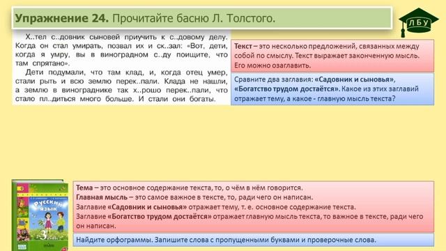 Упражнение 24. Русский язык, 3 класс, 1 часть, страница 17 смотреть онлайн