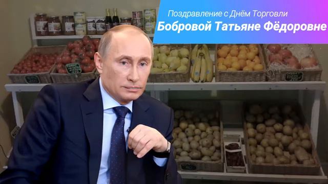 с Днём Торговли смотреть онлайн