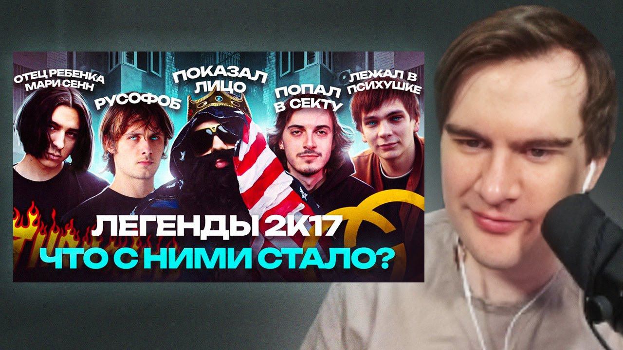 БРАТИШКИН СМОТРИТ: ЛЕГЕНДЫ 2К17. Что с ними Стало? / OPTIMUS GANG, Закат 99.1, Big Russian Boss смотреть онлайн