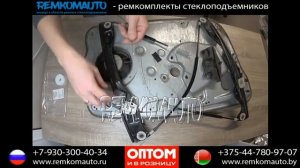 Ремонт стеклоподъемника Skoda Fabia. Ремкомплект стеклоподъемника Skoda Fabia. Стеклоподъемник Skod