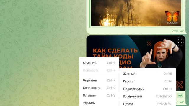 Как делать тайм коды на аудио в телеграм смотреть онлайн