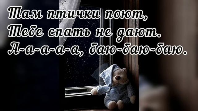 Баю баюшки баю не ложися на краю смотреть онлайн