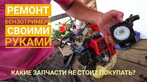 Ремонт стартера бензотримера Patriot