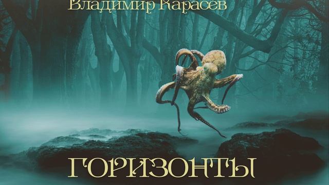 Горизонты смотреть онлайн