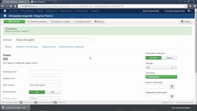 Как настроить форму поиска по сайту смотреть онлайн