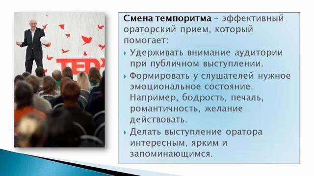 Энергетика, темп и темпо-ритм речи - важные характеристики для успешного выступления