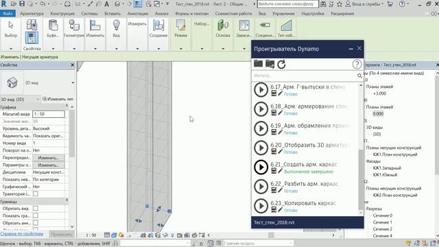 Арматурные каркасы в Revit с Dynamo смотреть онлайн