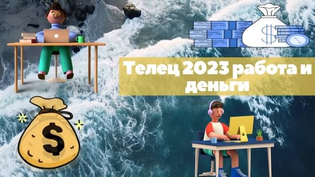 Тельцов ожидает чрезвычайно ценный год. Гороскоп Телец 2023 смотреть онлайн