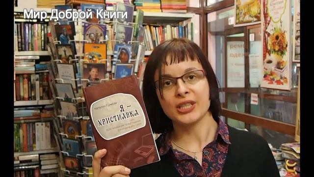 Скоро 8 марта! Хорошие и полезные книги для наших Дорогих Женщин! смотреть онлайн