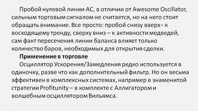Индикатор Accelerator Decelerator Oscillator AC обучение часть 4 смотреть онлайн