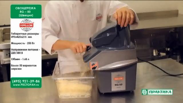 Овощерезка RG -- 50 Hallde смотреть онлайн