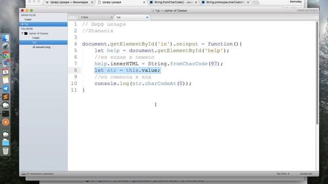 JavaScript решает. 7. Код Цезаря смотреть онлайн