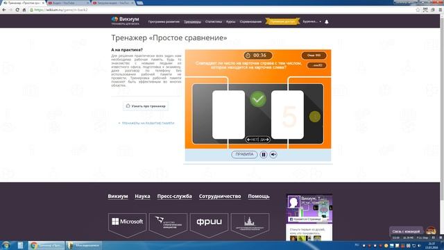 38 Wikium прохождение тренажера простое сравнение смотреть онлайн