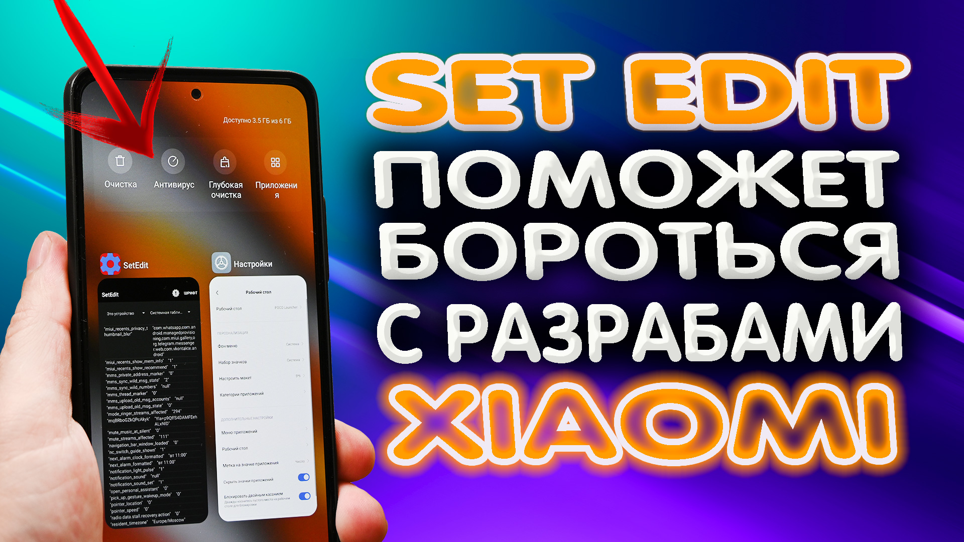 Почему разработчики XAIOMI отключают в новых телефонах эту полезную настройку? #SetEdit #ромашка