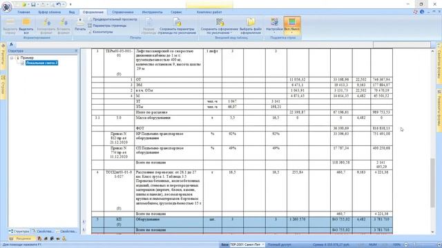 Индексация и ее настройки в ЛСР. Приказ Минстроя 421/пр. Часть 3: Индексы по элементам прямых затра смотреть онлайн