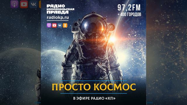 Какого вкуса еда в космосе и сколько раз люди были на Луне смотреть онлайн