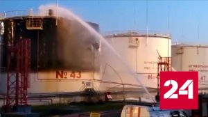 Пожар на Ильском НПЗ ликвидирован - Россия 24 