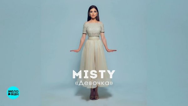 MISTY - Девочка