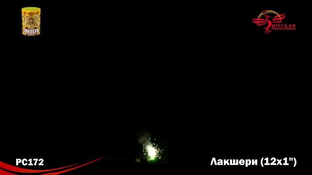 Салют Лакшери Фонтан 12 залпов смотреть онлайн