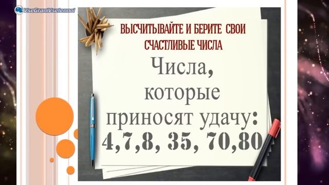 Как рассчитать счастливые числа | Нумерология смотреть онлайн