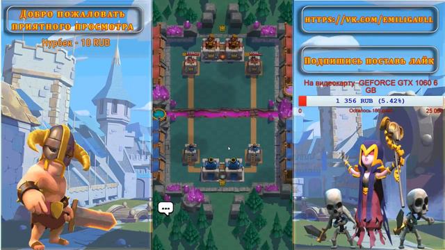 Emiligaul понднимает скил в Clash Royale. смотреть онлайн