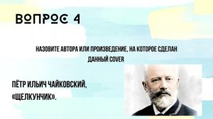 Оптимист-квиз: Внутри искусства