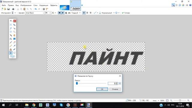 Как сделать шрифт с эфектом тени в paint net смотреть онлайн