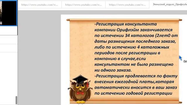 Келер Евгения Устав компании Орифлэйм смотреть онлайн