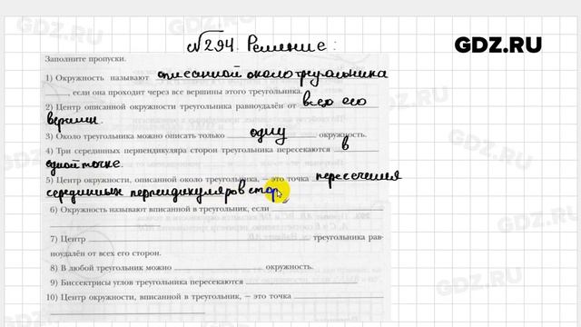 № 294 - Геометрия 7 класс Мерзляк рабочая тетрадь смотреть онлайн