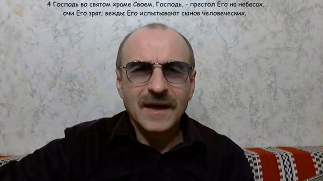 Псалом 10 субтитры смотреть онлайн
