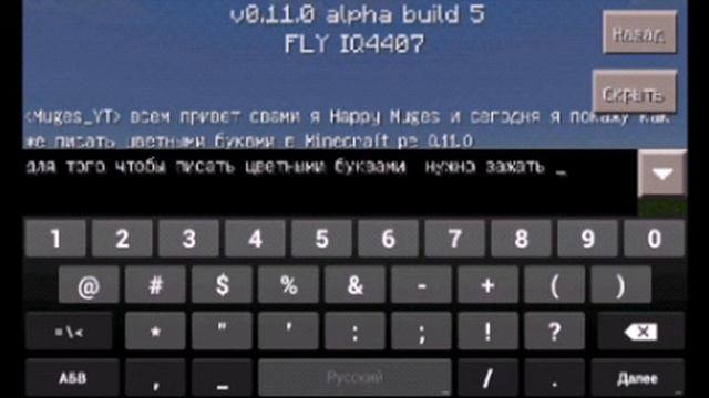 Как писать цветными буквами в Minecraft pe 0.11.0 смотреть онлайн
