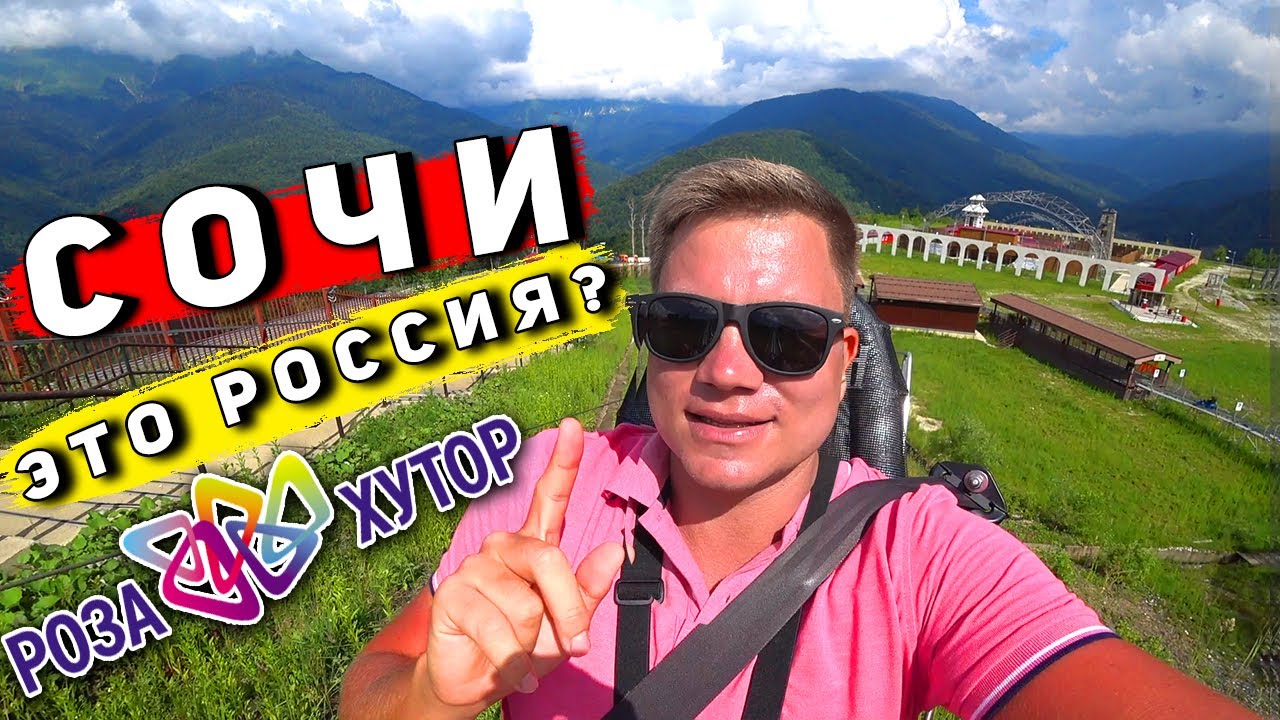 ШOK от Роза Хутор и Красной Поляны в Сочи — Европа в России? Цены на отдых, Роза Пик летом смотреть онлайн