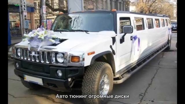 #3554. Авто тюнинг огромные диски смотреть онлайн