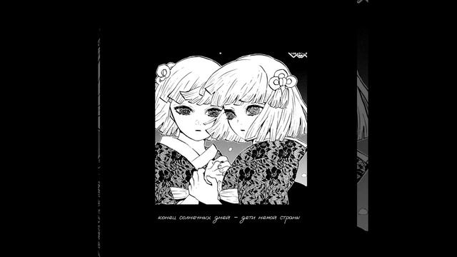 конец солнечных дней - дети немой страны