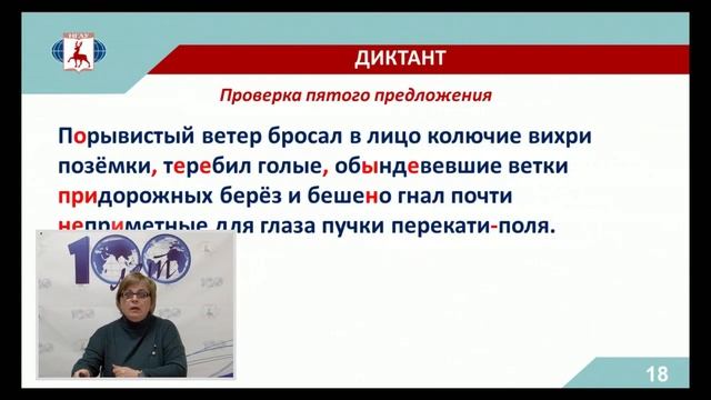 Второй комментированный русский диктант смотреть онлайн