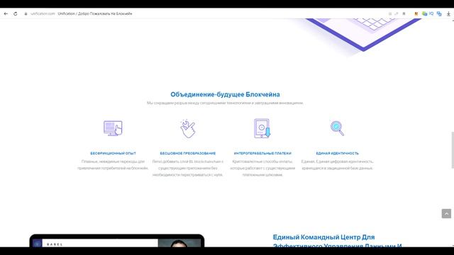 Обзор проекта UNIFICATION смотреть онлайн