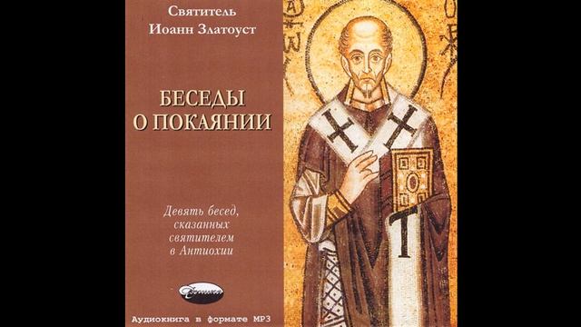 Беседа 8. О покаянии и молитве. Часть 2 смотреть онлайн