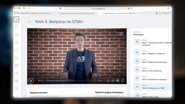 Отзыв на курс «Эффективные переговоры» от Moscow Digital School смотреть онлайн