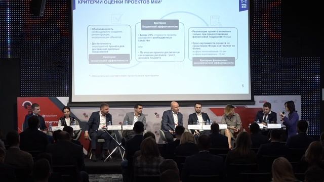 Панельная дискуссия «Концессии на рынке ЖКХ: успехи, трудности, ограничения» смотреть онлайн