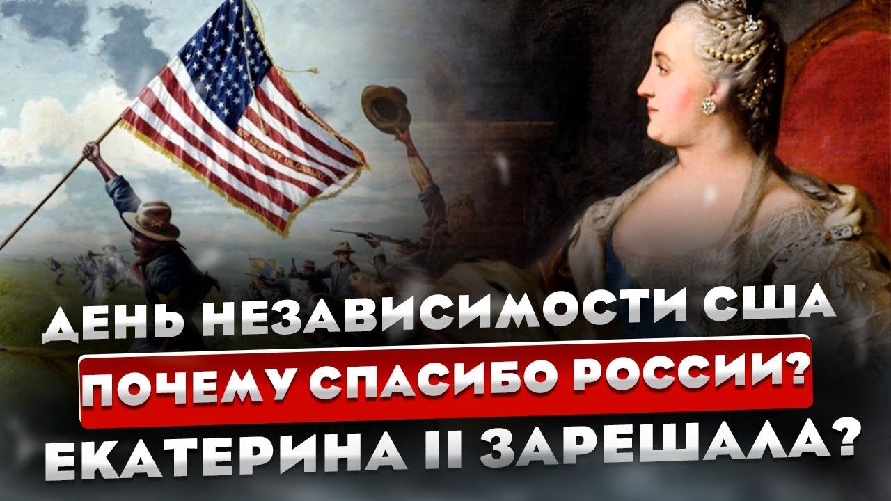 CNN про такое не расскажет Неожиданный расклад: США своей независимостью обязаны РОССИИ | ФАКТЫ смотреть онлайн