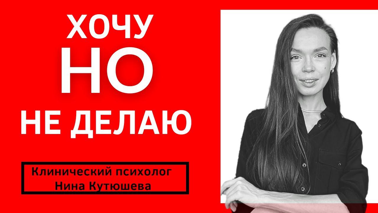 Хочу но не делаю  как побороть лень и прокрастинацию  как достигать цели