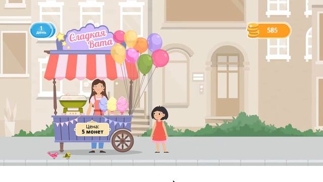 Сладкая вата 1 класс