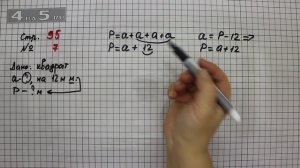 Страница 95 Задание 7 – Математика 3 класс Моро – Учебник Часть 1